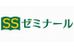 個別指導ＳＳゼミナール のロゴ画像