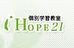 個別学習教室朋友ＨＯＰＥ２１ のロゴ画像
