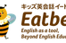 キッズ英会話イート・ビー 亥の子谷教室 のロゴ画像