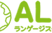 ＡＬＬランゲージスクール 本校 のロゴ画像