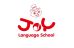 Ｊｏｙ　Ｌａｎｇｕａｇｅ　Ｓｃｈｏｏｌ 本校 のロゴ画像