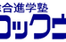 総合進学塾ロックウェル のロゴ画像