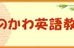 ぬのかわ英語教室 のロゴ画像