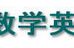 イムス数学英語ゼミ 本校 のロゴ画像