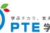 ＰＴＥ学習塾 のロゴ画像