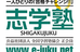志学塾【青森県】 のロゴ画像