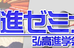 開進ゼミナール 田町校 のロゴ画像