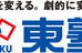 東塾［宮城県柴田郡］ 船岡進学教室 のロゴ画像