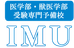 ＩＭＵ医学部進学コース・獣学部進学コース 本校 のロゴ画像