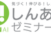 しんあいゼミナール 行健校 のロゴ画像