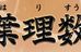 空葉理数院 のロゴ画像