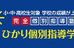 ひかり個別指導学院 井荻教室 のロゴ画像