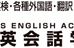 旭英会話学院 本校 のロゴ画像
