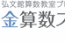 白金算数スクール 本校 のロゴ画像