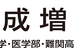 難関大学受験成増塾 成増校 のロゴ画像