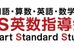 ＳＳ英数指導会 本校 のロゴ画像