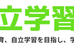 一立学習塾 のロゴ画像