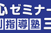個別指導塾三心 のロゴ画像