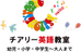 チアリー英語教室 のロゴ画像
