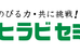 ヒラビセミナール 矢板校 のロゴ画像