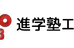 進学塾エルディオ 本校 のロゴ画像
