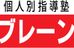 個人別指導塾ブレーン 北砂校 のロゴ画像