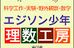 エジソン少年理数工房 本校 のロゴ画像