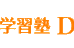 学習塾　Ｄｒｅａｍ 本校 のロゴ画像