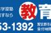 教育学院 長浦教室 のロゴ画像