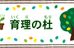 育理の杜 のロゴ画像