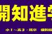 開知進学会 本校 のロゴ画像