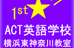 ＡＣＴ英語学校 のロゴ画像