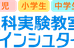 理科実験教室　アインシュタインラボ のロゴ画像
