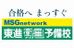 東進衛星予備校【ＭＳＧｎｅｔｗｏｒｋ】 越谷駅東口校 のロゴ画像