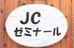 Ｊ．Ｃゼミナール のロゴ画像