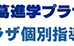 東葛進学プラザ 千葉ニュータウン中央駅前教室 のロゴ画像