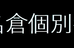 名倉個別教室 のロゴ画像