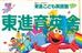 東進こども英語塾【東進育英舎】 水戸教室 のロゴ画像