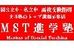 ＭＳＴ進学塾 のロゴ画像