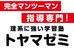 トヤマゼミ 本校 のロゴ画像