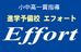 進学予備校エフォート 君津校 のロゴ画像