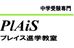 プレイス進学教室 のロゴ画像