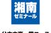 湘南ゼミナール　公立中高一貫コース／神奈川公立中高一貫校受検 のロゴ画像