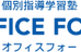 オフィスフォー 本校 のロゴ画像