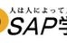 ＳＡＰ学館 春日校 のロゴ画像