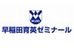 早稲田育英ゼミナール 矢口教室 のロゴ画像