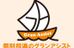 個別指導のグランアシスト 湯野教室 のロゴ画像
