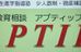 教育相談　アプティップ 本校 のロゴ画像