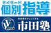 テイラード個別指導【市田塾】 橿原校 のロゴ画像