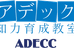 アデック のロゴ画像